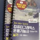 [자격증] 매우 늦은 컴퓨터그래픽스(어쩌구 컴그운 23년 1회차 합격기