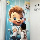 민치과 앞 이미지