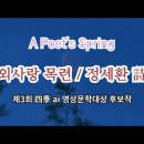 외사랑 목련 / 정세환 詩 (제3회 四季 ai 영상문학대상 후보작) 이미지