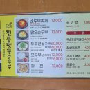 전통맷돌순두부 이미지