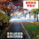 동탄기흥로 이미지