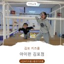 아이펀 | 김포 무인키즈카페 아이펀 김포점 방문기 아이들의 파티룸 김포키즈카페 아이펀 김포점 솔직후기