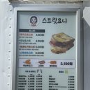 서울외곽고속도로 김포TG외측 졸음쉼터 | [김포 맛집] 드라이브코스 맛집 김포 졸음쉼터 푸드트럭 토스트 맛집 &#39; 스트릿 요니 &#39;