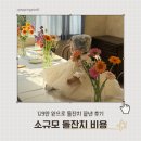 돌준맘6. 소규모 돌잔치 비용 얼마나 들까? 실제 견적 총정리