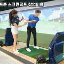 골프존 진스크린골프 이미지