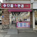 으뜸플러스안경(서울둔촌점) 이미지