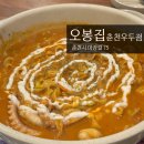 오봉집춘천우두점