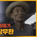 국군포로 장무환 구출작전 - 45년만의 목숨을 건 50일간의 탈출기 이미지