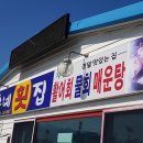 영순이네