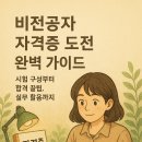 ITQ파워포인트&ITQ한글 자격증 쥐득 대비 이론 및 실기 | [자격증-비전공자]자격증 도전 완벽 가이드: 시험 구성부터 합격 꿀팁, 실무 활용까지