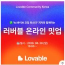 AI 바이브코딩 마스터 (with. lovable) 후기/서평단