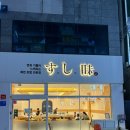 뉴코아아울렛 앞 - 우 | [울산/삼산동] 골라먹는 재미가 있는 회전초밥 맛집 '스시미' 새우, 연어 종류별로 먹고온 솔직후기