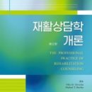 상담학개론 이미지