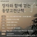 동양 고전 산책 이미지