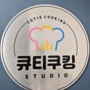 늘 쿠킹스튜디오