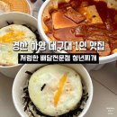 청년찌개(하양점) | 경산 하양맛집 혼밥배달로 가성비 좋은 진량 청년찌개