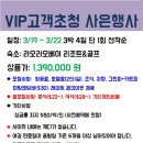 사이판 라오라오베이 VIP 고객초청 03월 19일 단 1회 특가!! 이미지