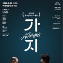 가지와나니 이미지