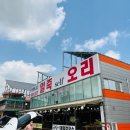 일죽셀프오리 네이버블로그