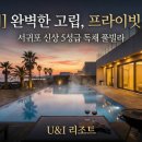 유엔아이리조트 이미지