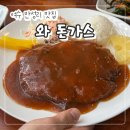와!분식 | 여수 만성리 맛집 "와 돈가스" 분식 메뉴 비빔밥 맛있음 내돈내산 후기!