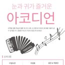 공기 울림악기 아코디언 이미지