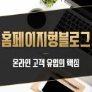 아이콘행정사사무소 | 온라인 고객 유입의 핵심 홈페이지형 블로그가 답입니다