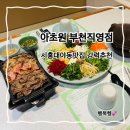 포미키친 부천직영점 | 시흥대야역맛집 아초원 부천직영점, 월남쌈 무한리필로 가족외식 제대로!