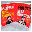 대전갑천중학교 | 토익 한달 공부법 토익 고득점 달성한 방법