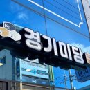 경기미당진평점
