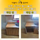 주방 싱크대 높이 올려 식세기 설치 자리 만들기(feat. 싱크대 리폼)