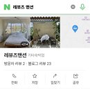 레뷰즈 맨션 이미지