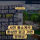 사천 용소계곡 펜션 및 캠핑, 와룡산 자락 숨은 로컬 물놀이 피서지