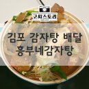 흥부네감자탕장기점 이미지