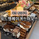 6521 | [대전/둔산동] 대전 베이커리 맛집 꾸드뱅베이커스하우스 | 트리플치즈타르트 + 휘낭시에 솔직 후기