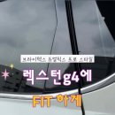 [Fit in My Car] 포르쉐 카이엔 x 듀얼픽스 프로 잘 맞을까?