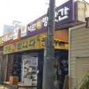 부산낙원떡방앗간 - 창원시 의창구 서상로 69 | 부산낙원떡방앗간