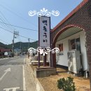 백돈구이 네이버블로그
