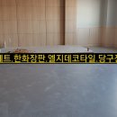 청북타일
