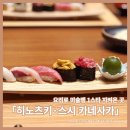 히노츠키