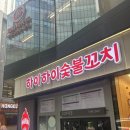 지우(명동점) | 명동 하이디라오 양꼬치 하이하이숯불꼬치 메뉴 거의 다 시킨 후기(상해 헌지우이치엔 양꼬치랑 비슷)