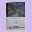 은유가 된 독자/ 알베르토 망구엘/ 독서와 독자에 대하여/ 책을 읽는다는 것