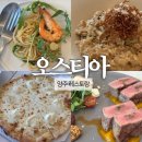 모장힐링 하우스 | 오스티아 | 양주 기념일 레스토랑 추천