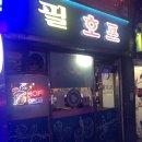 필호프 - 천안시 서북구 | 필호프