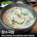 장수돼지국밥 중곡점 | 부산 기장 정관 맛집 ‘장수국밥‘ 돼지국밥·순대국밥 신상맛집 15개월 아기랑 먹은후기