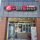 수철이네왕새우튀김 마시안해변점 | 영종도 마시안 맛집 수철이네왕새우튀김 마시안해변점 바다보면서 분식에 맥주한잔