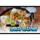 생마차안산중앙점 | 생마차 이자카야 내돈내산 후기, 990원 닭날개튀김의 반전과 추천 메뉴!