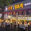 신풍참숯양꼬치평화점