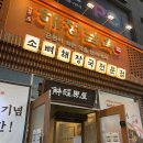 남옥식당 | 수원 뼈찜 24시 식당 영업 해정남옥