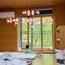 자연 휴양림 추천ㅣ대구 화원자연휴양림 아이랑 휴양관 방문후기